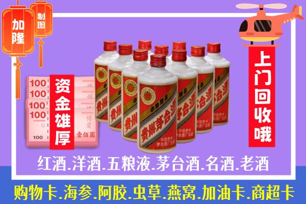 阿坝回收茅台是怎么定价？